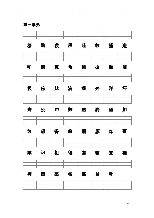 人教版二年级语文上二类字注音
