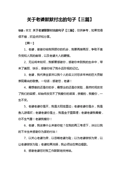 关于老婆默默付出的句子【三篇】