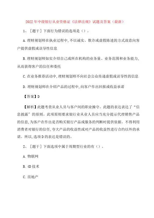 中级银行从业资格证《法律法规》试题及答案卷(6)