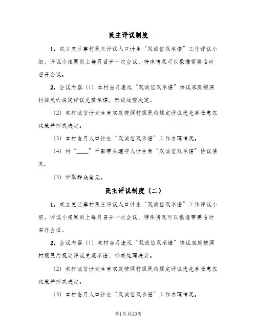 民主评议制度（5篇）