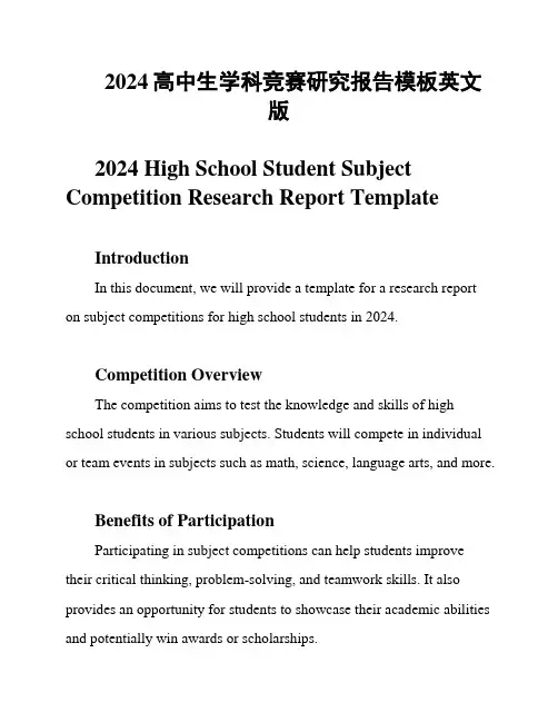 2024高中生学科竞赛研究报告模板英文版