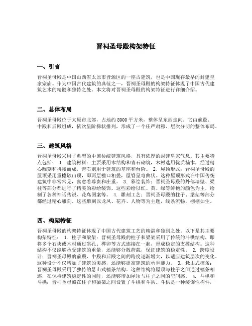 晋祠圣母殿构架特征
