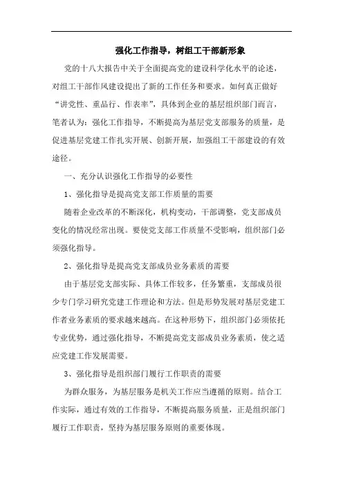 强化工作指导,树组工干部新形象
