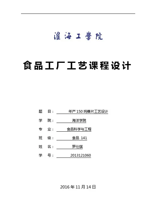 年产150吨薯片工艺设计