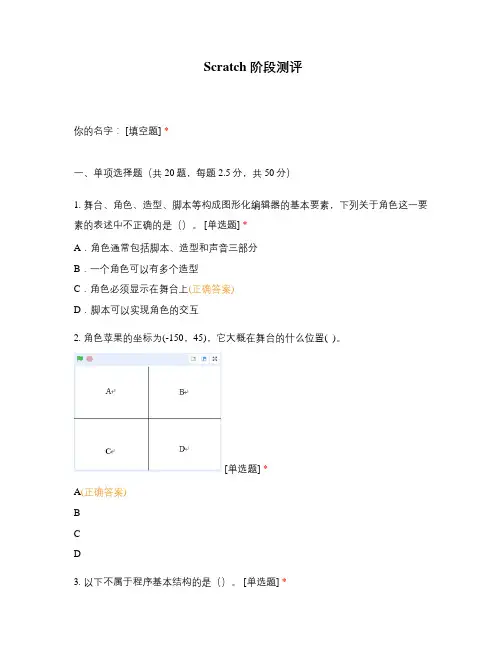 蓝桥杯省赛scratch高级试卷scratch等级考试4