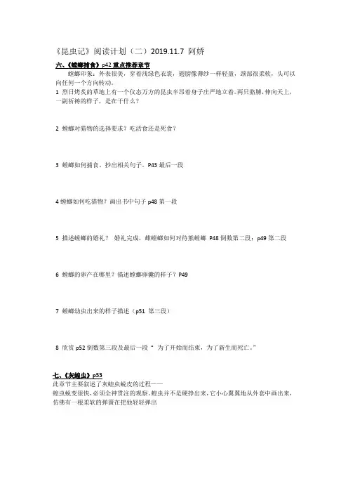 昆虫记阅读练习(二)