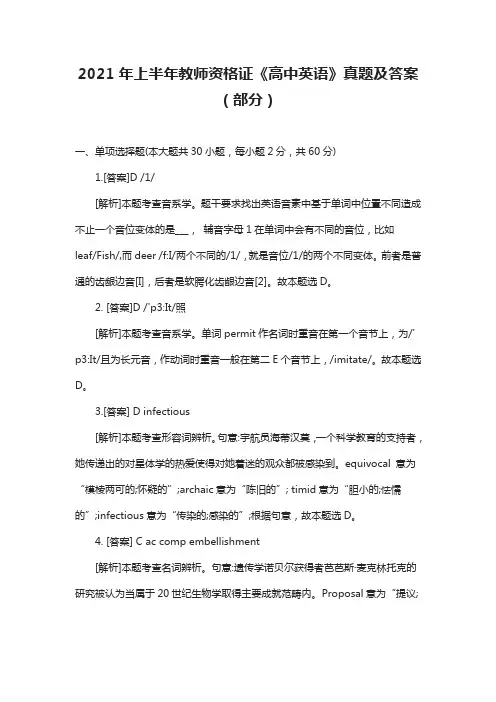 2021年上半年教师资格证《高中英语》真题及答案(部分)