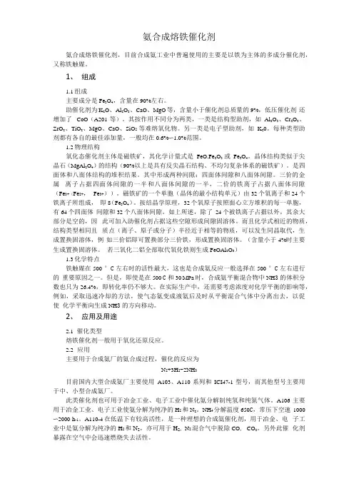 氨合成铁系催化剂