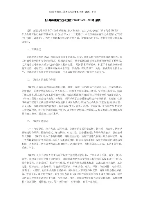 《公路桥涵施工技术规范JTG T 3650—2020》解读