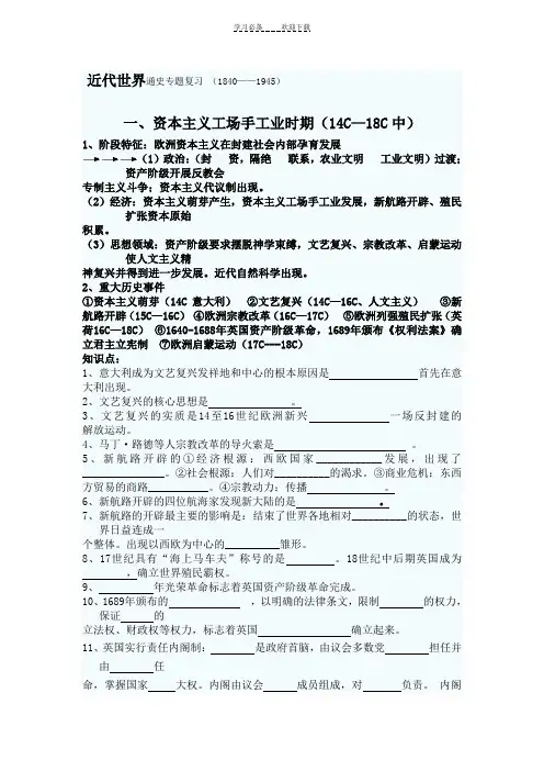 近代世界通史专题复习
