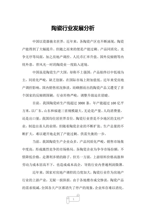 2022年行业报告陶瓷行业发展分析