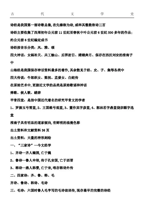 古代文学史填空选择复习
