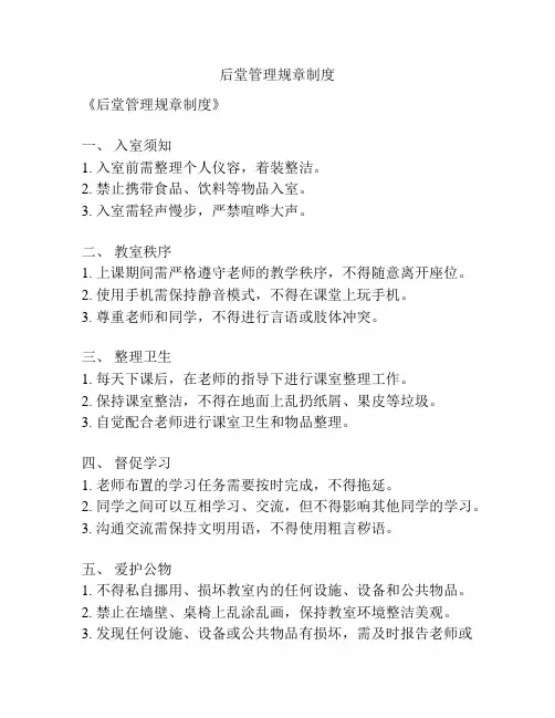 后堂管理规章制度