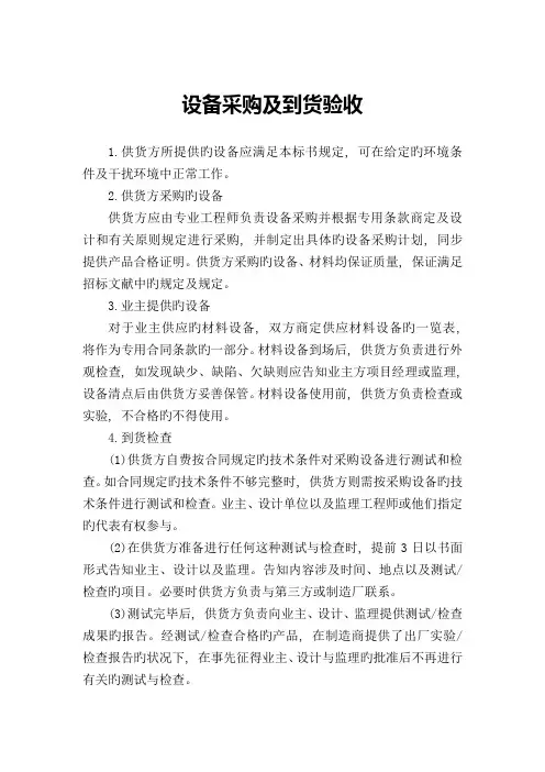 设备采购注意事项