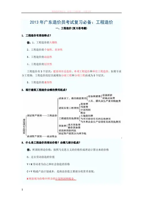 工程造价复习思考题 