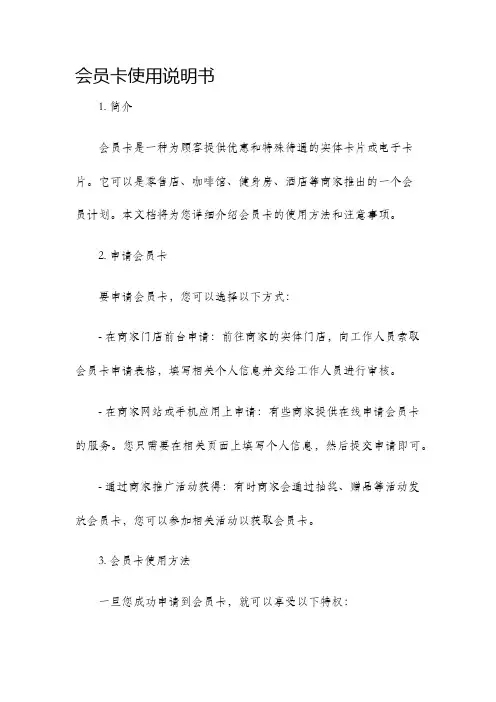 会员卡使用说明书
