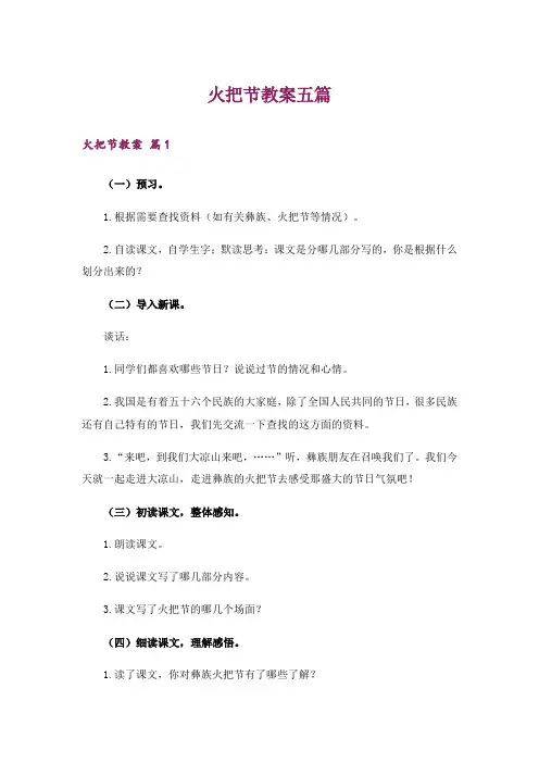 火把节教案五篇