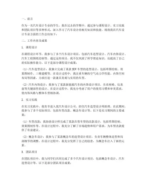 汽车设计专业工作总结报告