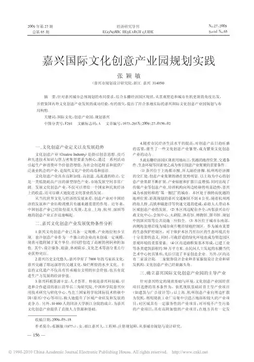 嘉兴国际文化创意产业园规划实践_张颖敏