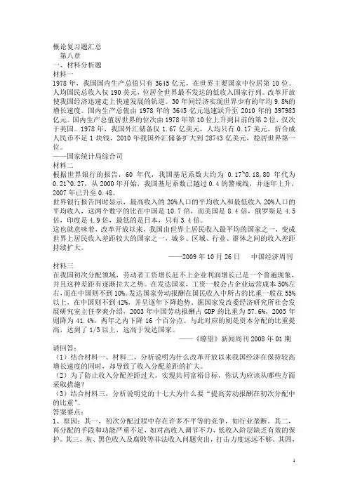 毛概期末考试复习资料(众多材料分析)
