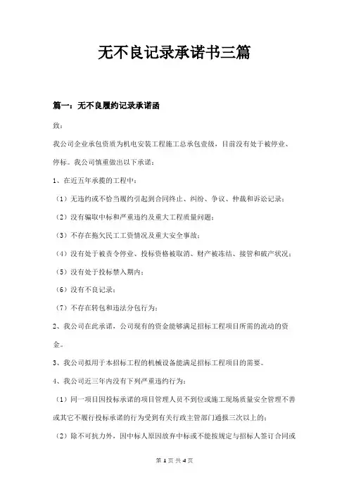 无不良记录承诺书三篇