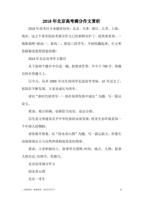 2018年北京高考满分作文赏析