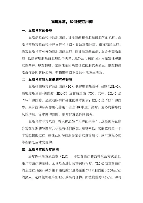 血脂异常如何规范用药