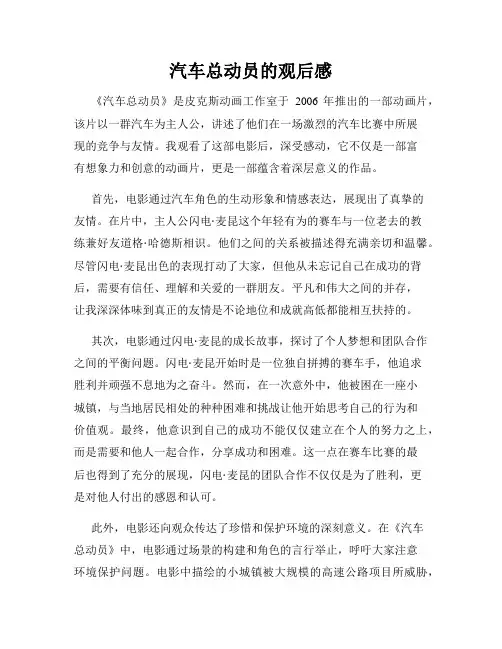 汽车总动员的观后感
