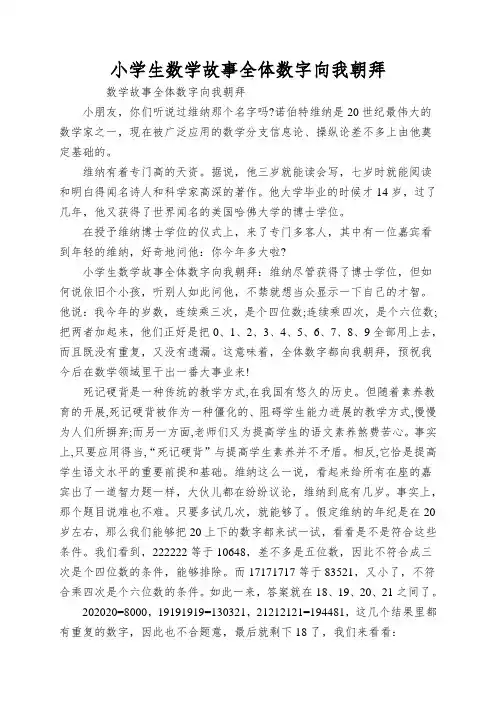 小学生数学故事全体数字向我朝拜