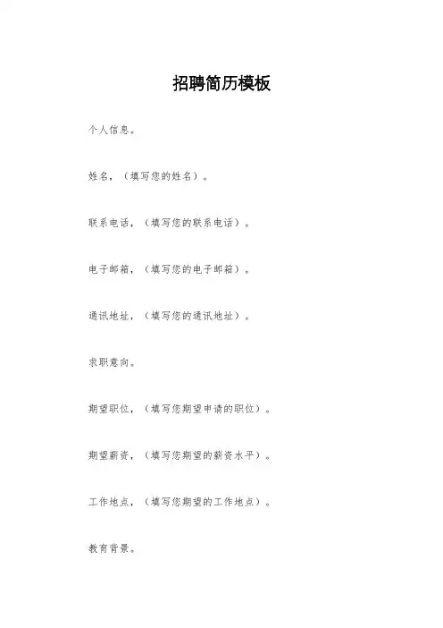 招聘简历模板