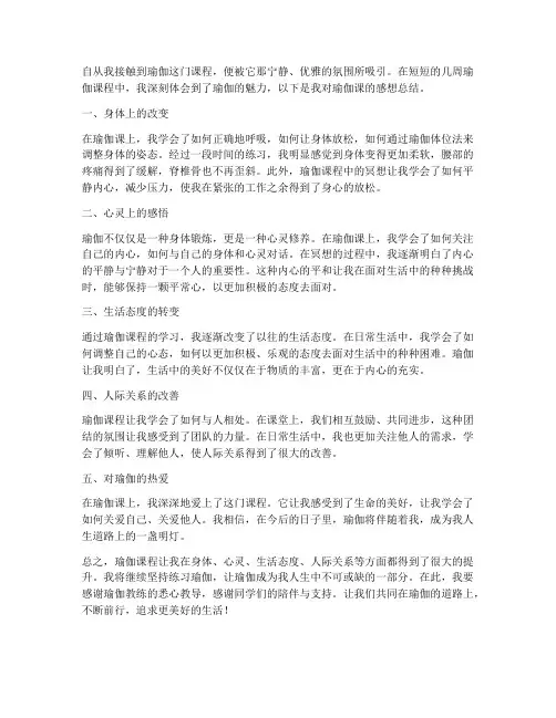 学员瑜伽课感想总结范文