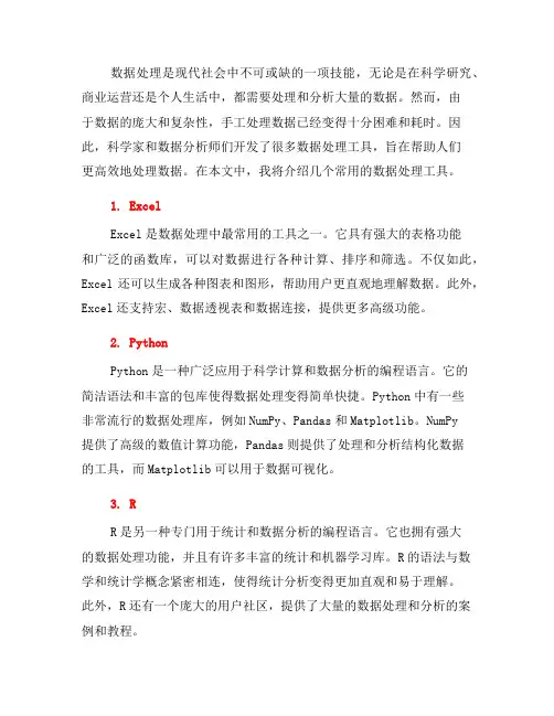数据处理常用工具介绍(五)