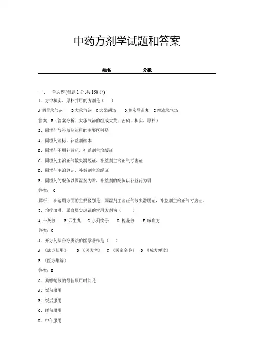2021中药方剂学试题和答案-试卷二