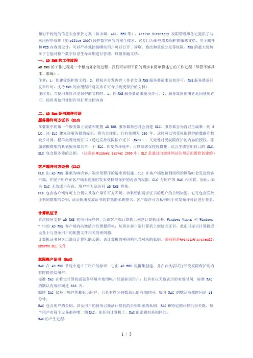 Windows-Server-2008-R2-之二十二AD-RMS基础