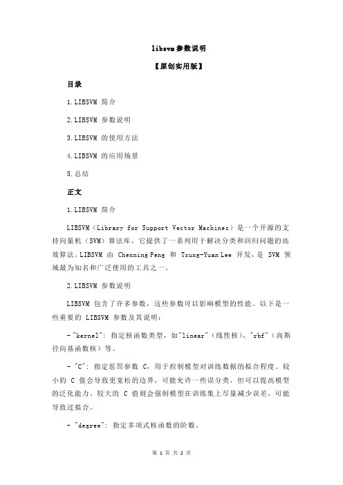 libsvm参数说明