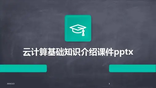 2024版年度云计算基础知识介绍课件pptx