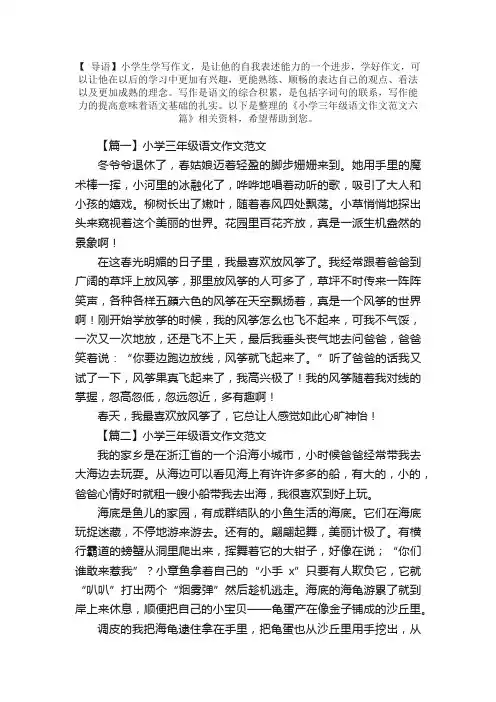 小学三年级语文作文范文六篇