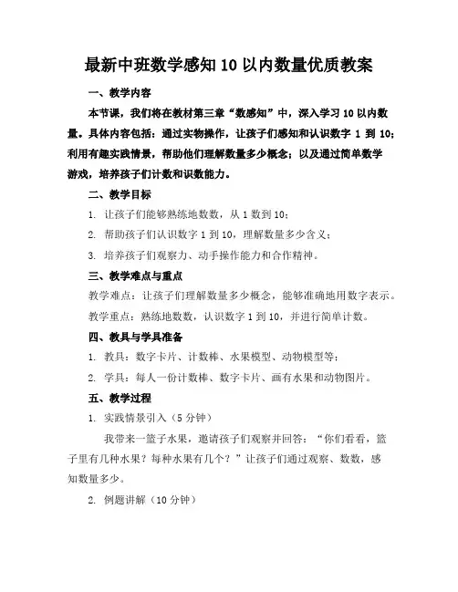 最新中班数学感知10以内的数量优质教案