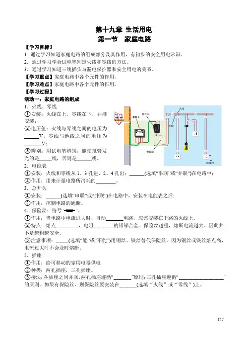 【人教版】物理九年级全册191家庭电路学案(pdf版)