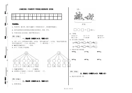 上海教育版一年级数学下学期能力检测试卷 含答案