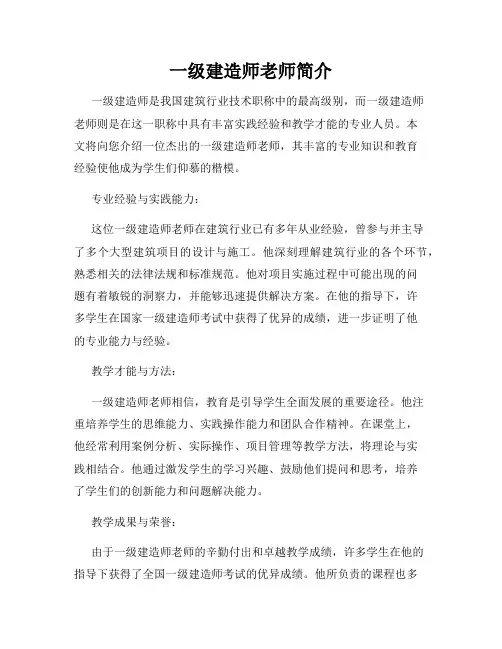 一级建造师老师简介