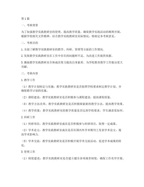教学实践教研室考核意见(3篇)