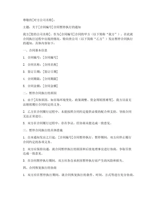 暂停合同协议书通知函