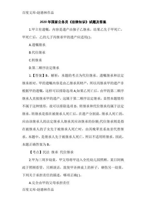 2020年国家公务员《法律知识》试题及答案