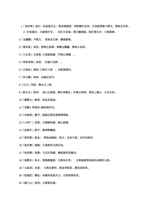 水浒传108好汉的名字--绰号和主要事迹