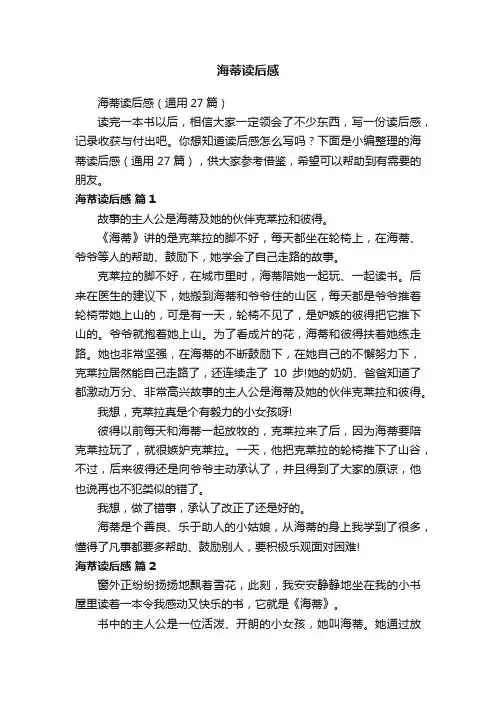 海蒂读后感