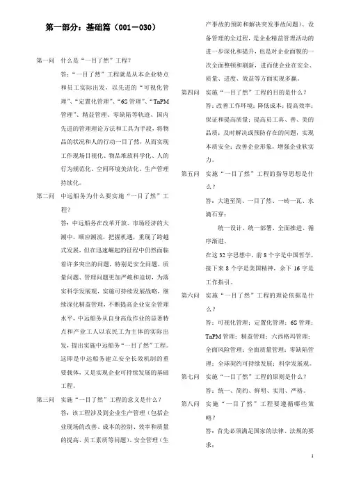一目了然365问文稿