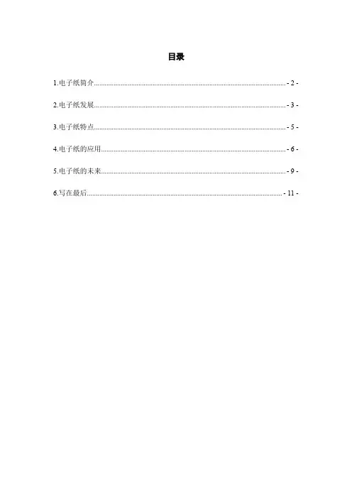 彩色电子纸文档