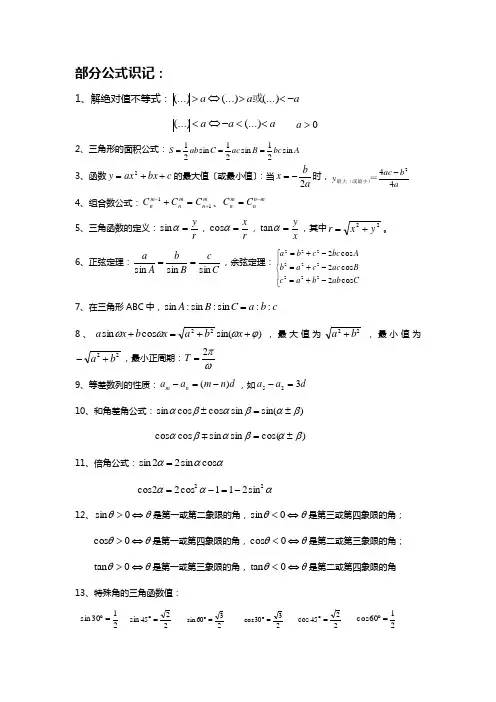 职高数学公式
