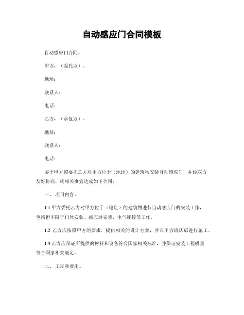 自动感应门合同模板